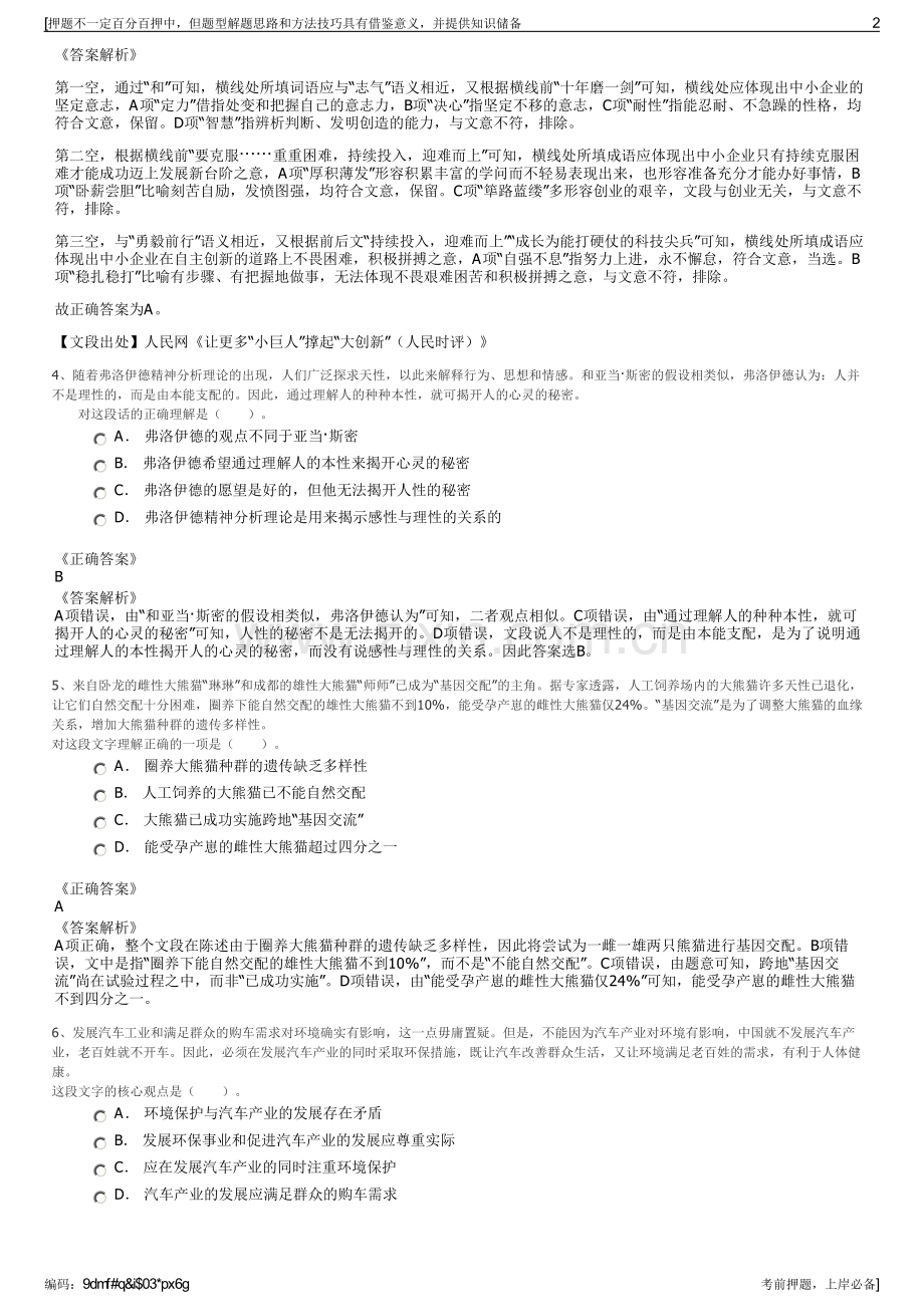 2023年安徽水利工程建设分公司招聘笔试冲刺题（带答案解析）.pdf_第2页