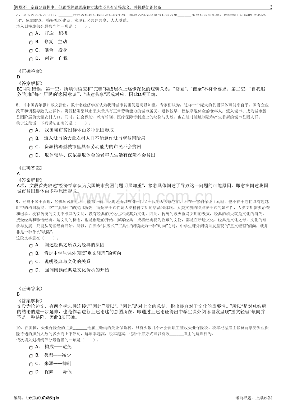 2023年山东日照港集团有限公司招聘笔试冲刺题（带答案解析）.pdf_第3页