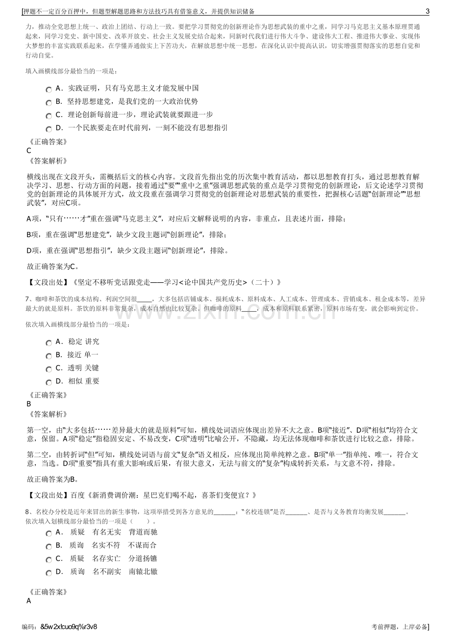 2023年山东济南市商河国投集团招聘笔试冲刺题（带答案解析）.pdf_第3页