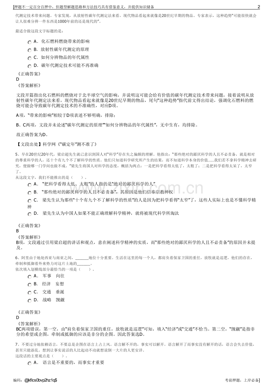 2023年贵州贵阳市工业投资集团招聘笔试冲刺题（带答案解析）.pdf_第2页