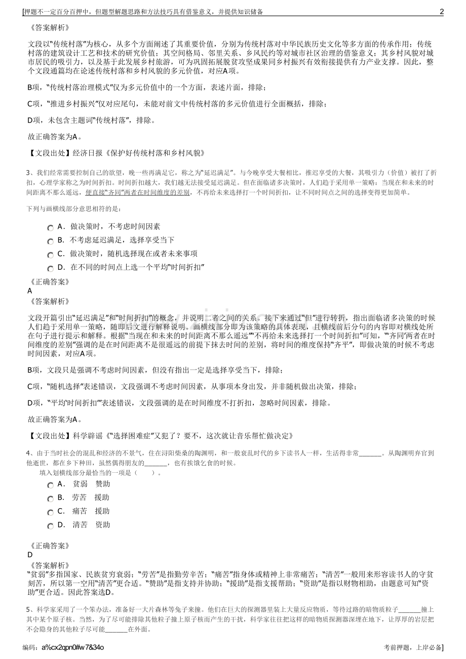 2023年山东青岛市科学器材公司招聘笔试冲刺题（带答案解析）.pdf_第2页