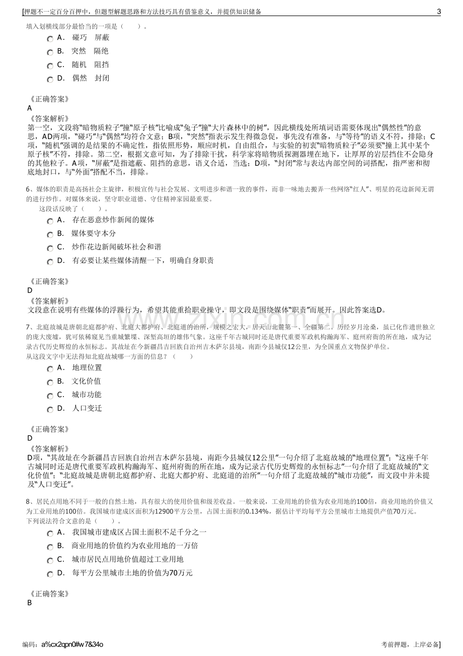 2023年山东青岛市科学器材公司招聘笔试冲刺题（带答案解析）.pdf_第3页