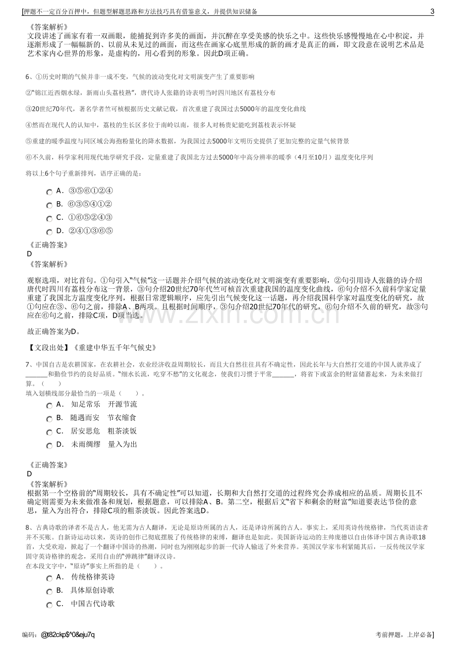 2023年浙江中国人寿台州分公司招聘笔试冲刺题（带答案解析）.pdf_第3页