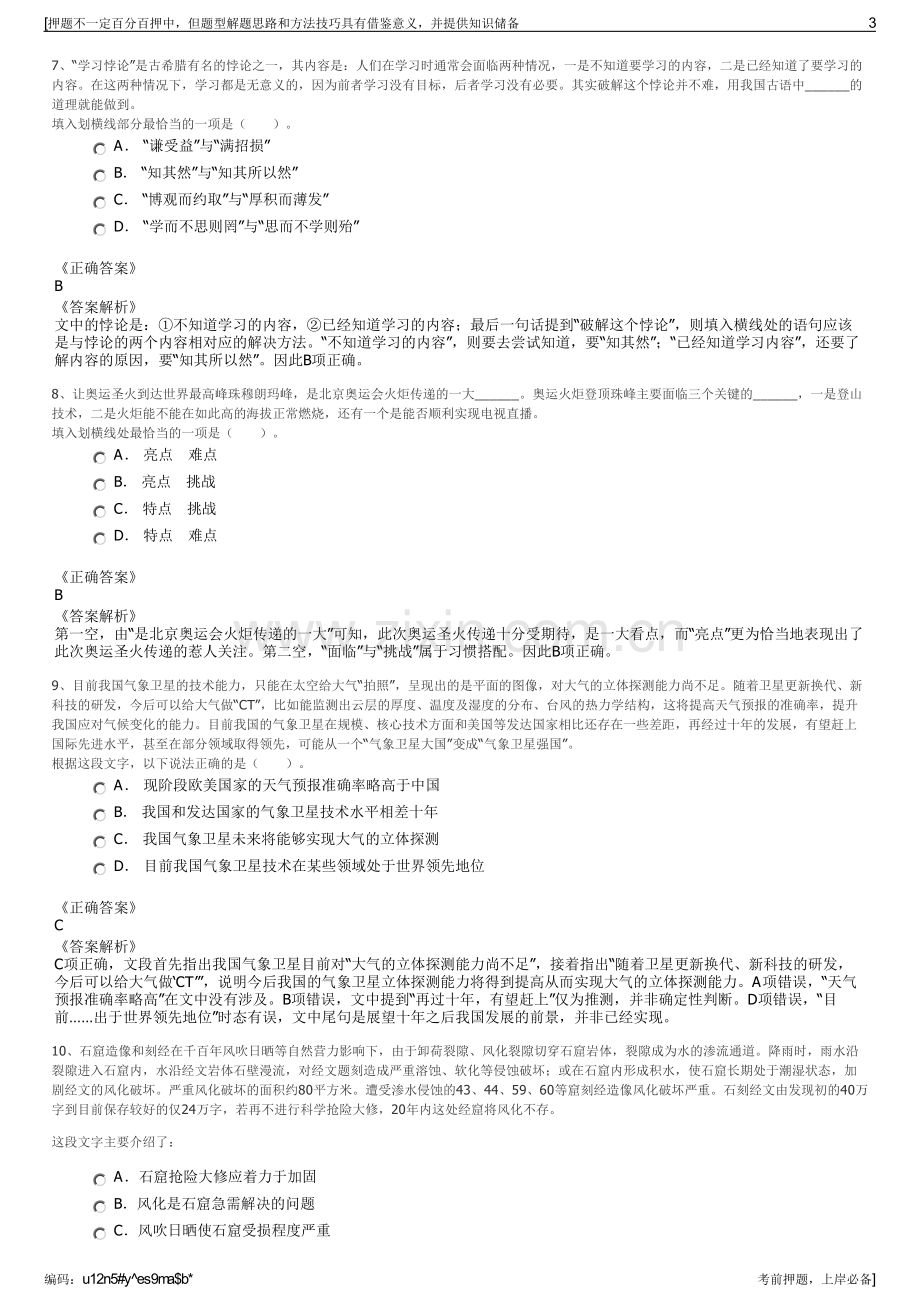 2023年安徽芜湖南陵县建投公司招聘笔试冲刺题（带答案解析）.pdf_第3页