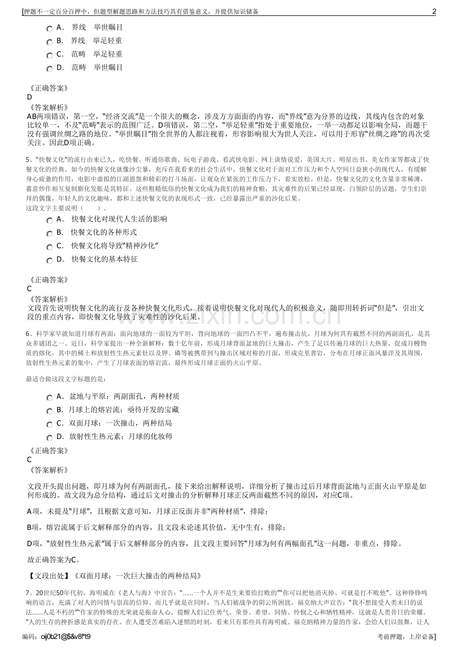 2023年安徽淮北市淮海实业集团招聘笔试冲刺题（带答案解析）.pdf_第2页