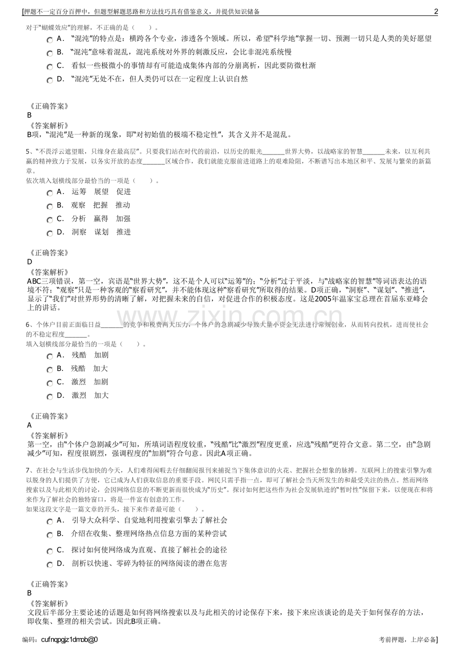 2023年深圳市国际招标有限公司招聘笔试冲刺题（带答案解析）.pdf_第2页