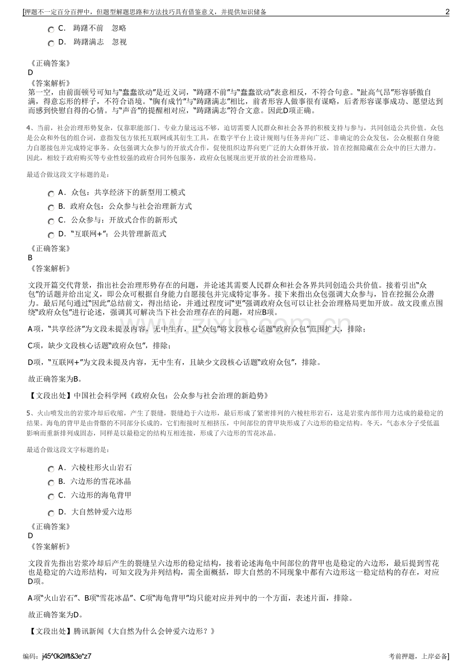 2023年福建宁德市职业教育集团招聘笔试冲刺题（带答案解析）.pdf_第2页