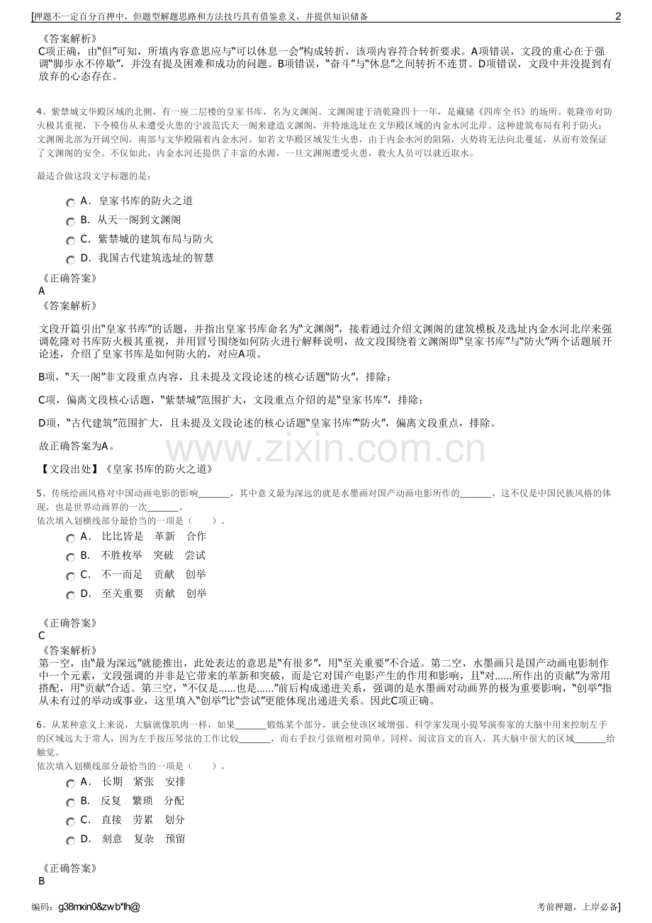 2023年华能黑龙江发电有限公司招聘笔试冲刺题（带答案解析）.pdf_第2页