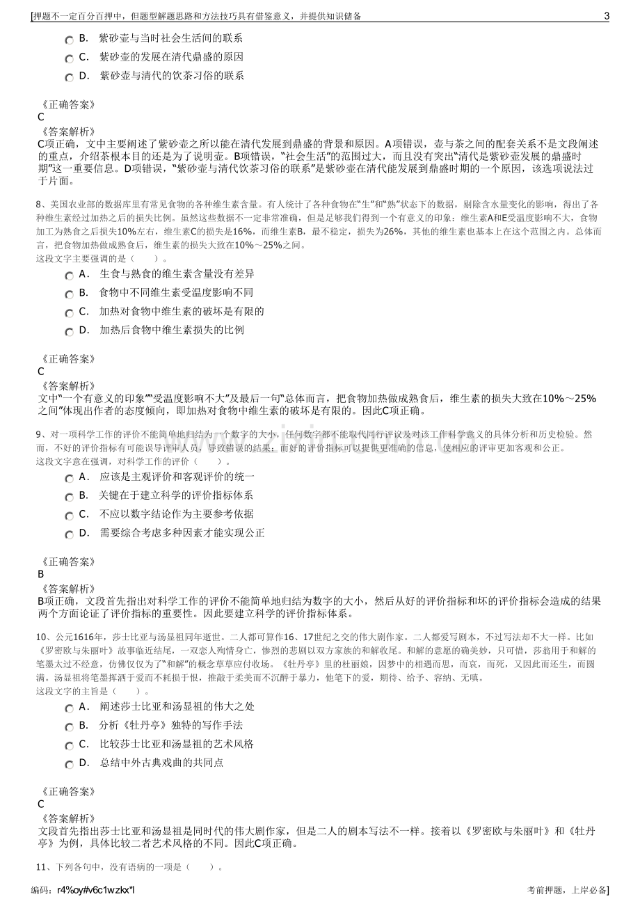 2023年青海省建设集团有限公司招聘笔试冲刺题（带答案解析）.pdf_第3页