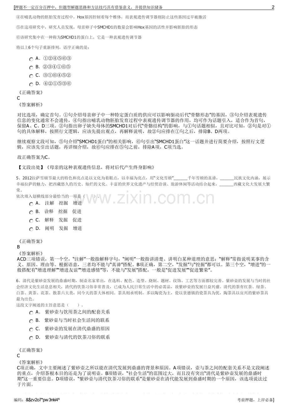 2023年湖南株洲市水务投资集团招聘笔试冲刺题（带答案解析）.pdf_第2页