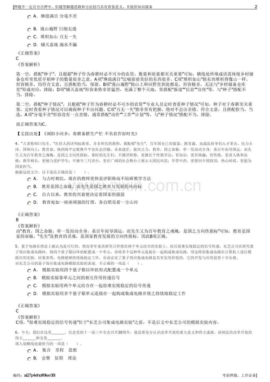 2023年广东荔湾区物资回收公司招聘笔试冲刺题（带答案解析）.pdf_第2页