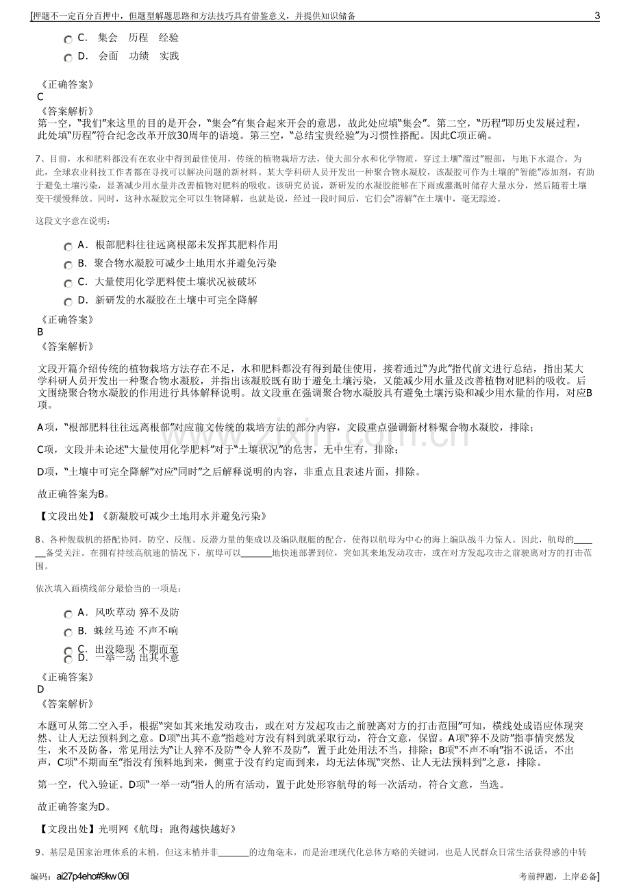 2023年广东荔湾区物资回收公司招聘笔试冲刺题（带答案解析）.pdf_第3页