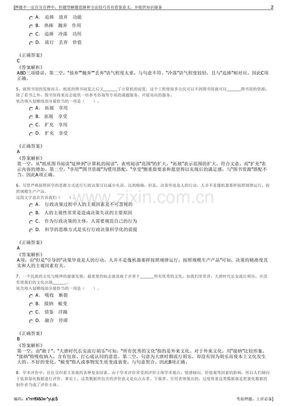 2023年中国人寿保险梅州分公司招聘笔试冲刺题（带答案解析）.pdf_第2页