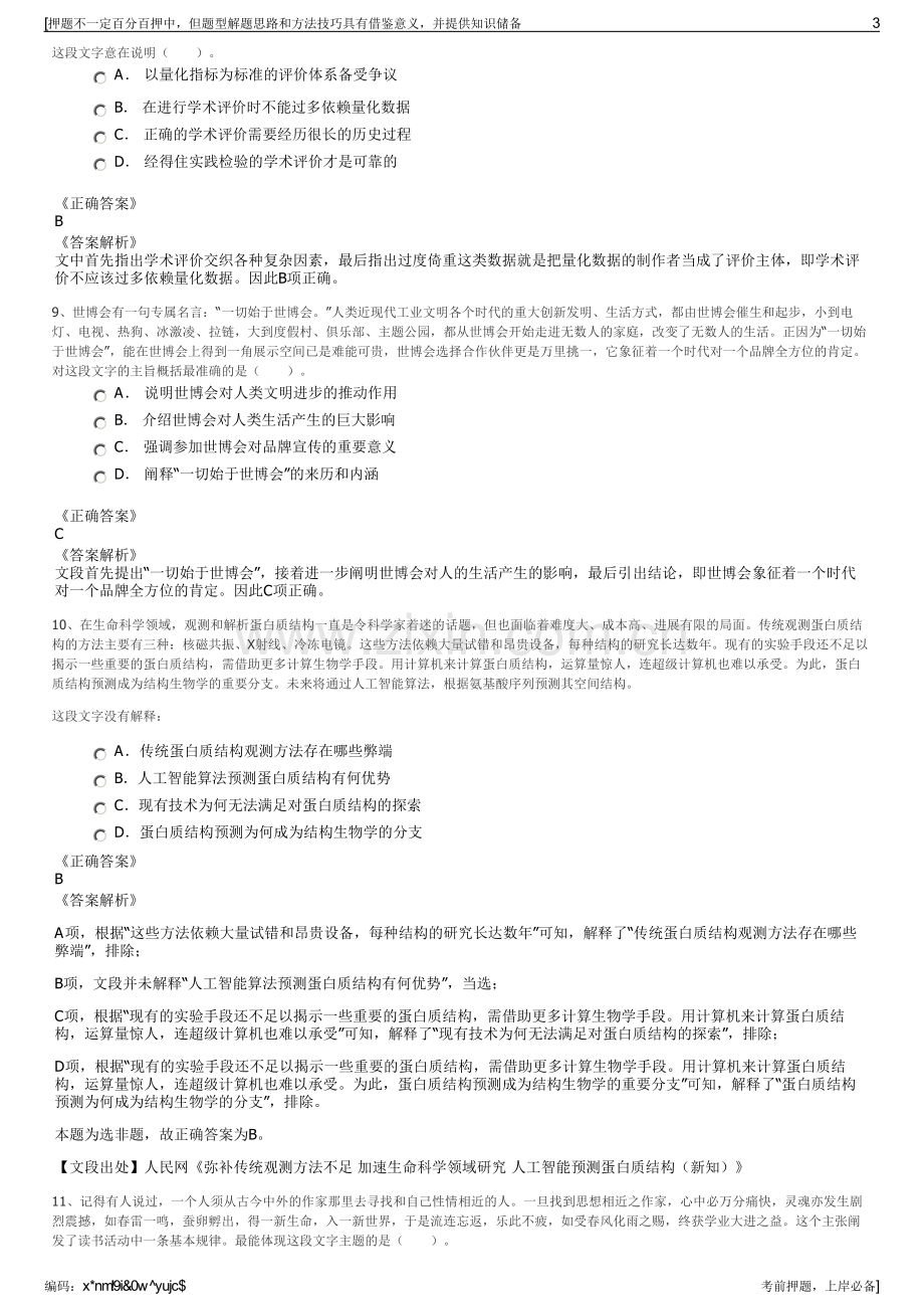 2023年中国人寿保险梅州分公司招聘笔试冲刺题（带答案解析）.pdf_第3页