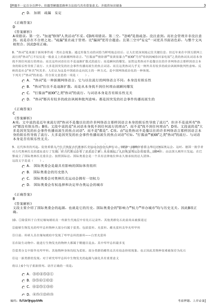 2023年广西梧州市体育用品公司招聘笔试冲刺题（带答案解析）.pdf_第3页