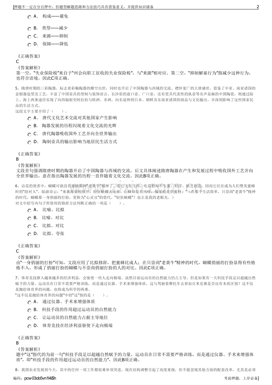 2023年四川西昌市供排水总公司招聘笔试冲刺题（带答案解析）.pdf_第2页