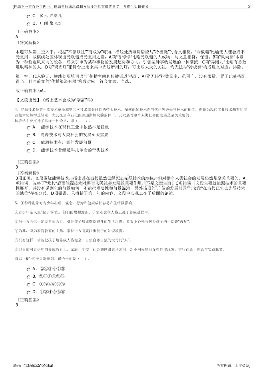 2023年江西赣州全南县城投公司招聘笔试冲刺题（带答案解析）.pdf_第2页