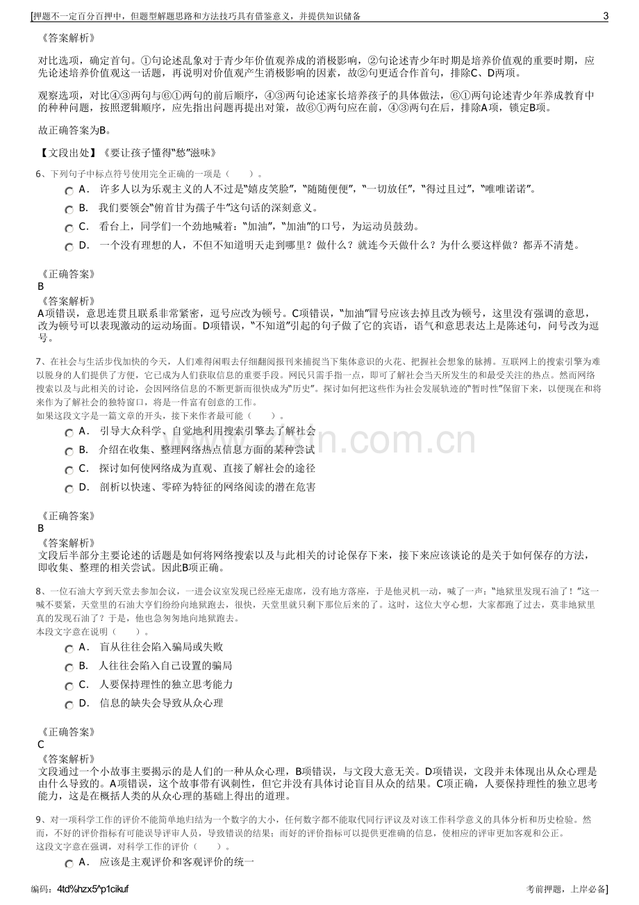 2023年江西赣州全南县城投公司招聘笔试冲刺题（带答案解析）.pdf_第3页