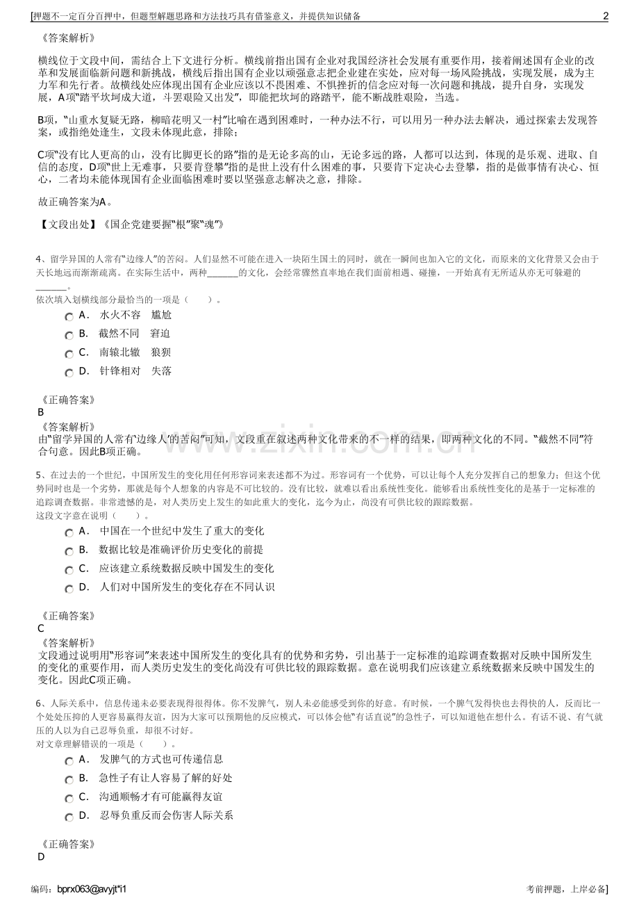 2023年中国国电集团陕西分公司招聘笔试冲刺题（带答案解析）.pdf_第2页