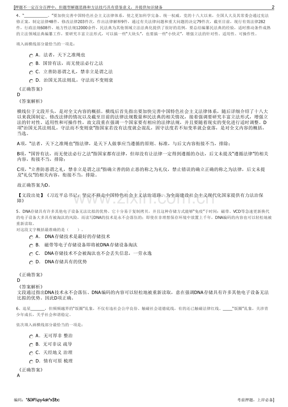 2023年中国大唐集团江西分公司招聘笔试冲刺题（带答案解析）.pdf_第2页