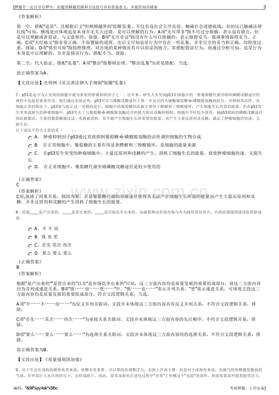 2023年中国大唐集团江西分公司招聘笔试冲刺题（带答案解析）.pdf_第3页