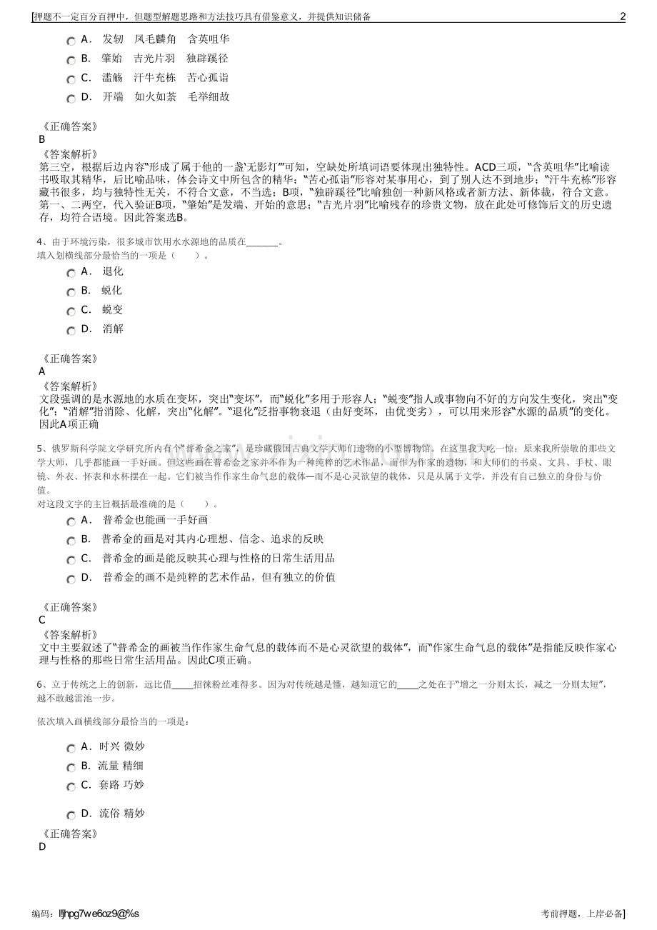 2023年安徽蚌埠淮上区国有公司招聘笔试冲刺题（带答案解析）.pdf_第2页