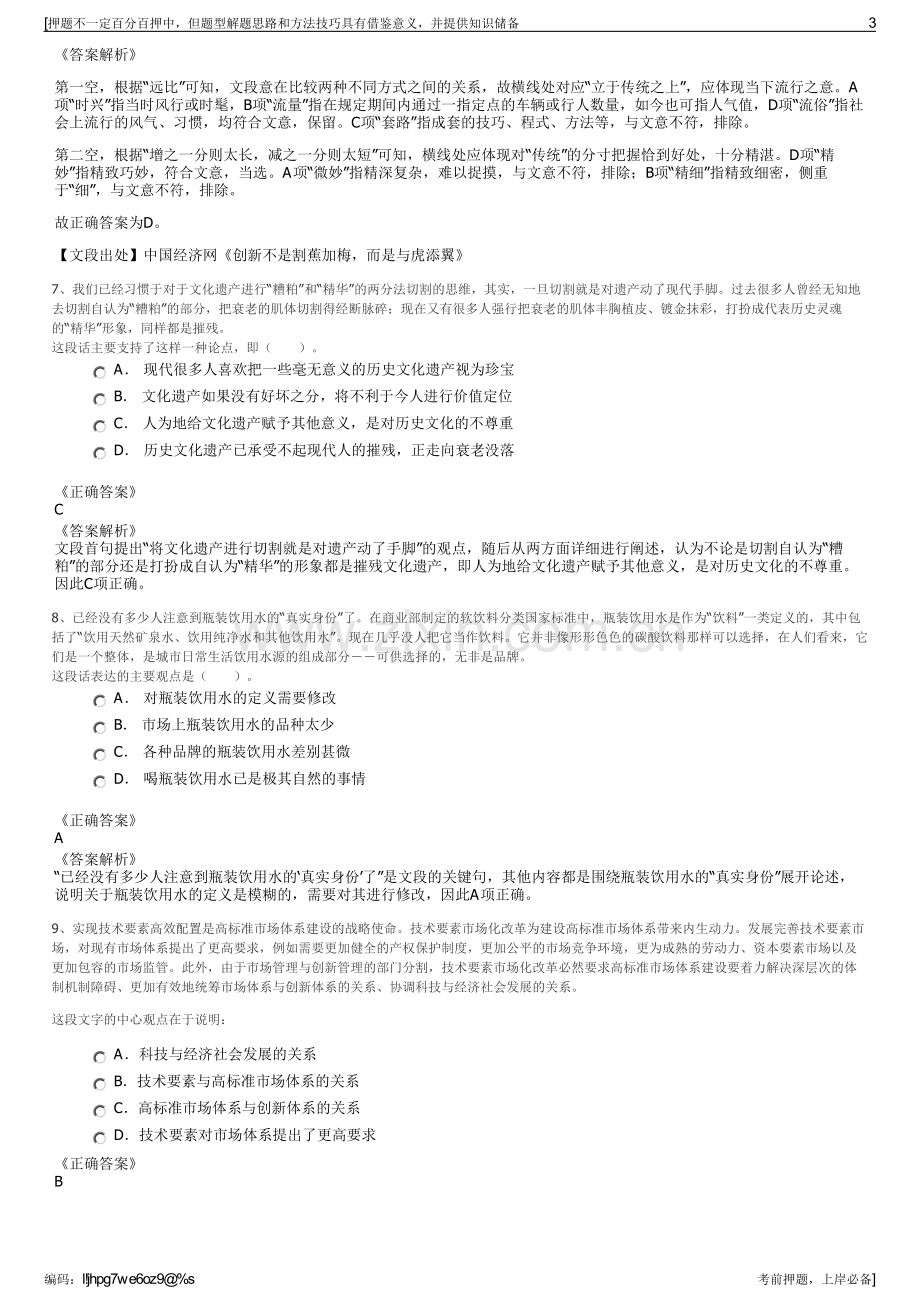 2023年安徽蚌埠淮上区国有公司招聘笔试冲刺题（带答案解析）.pdf_第3页