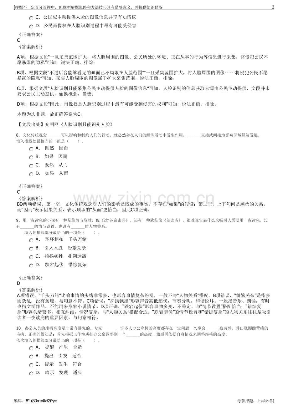 2023年内蒙古霍煤鸿骏铝电公司招聘笔试冲刺题（带答案解析）.pdf_第3页