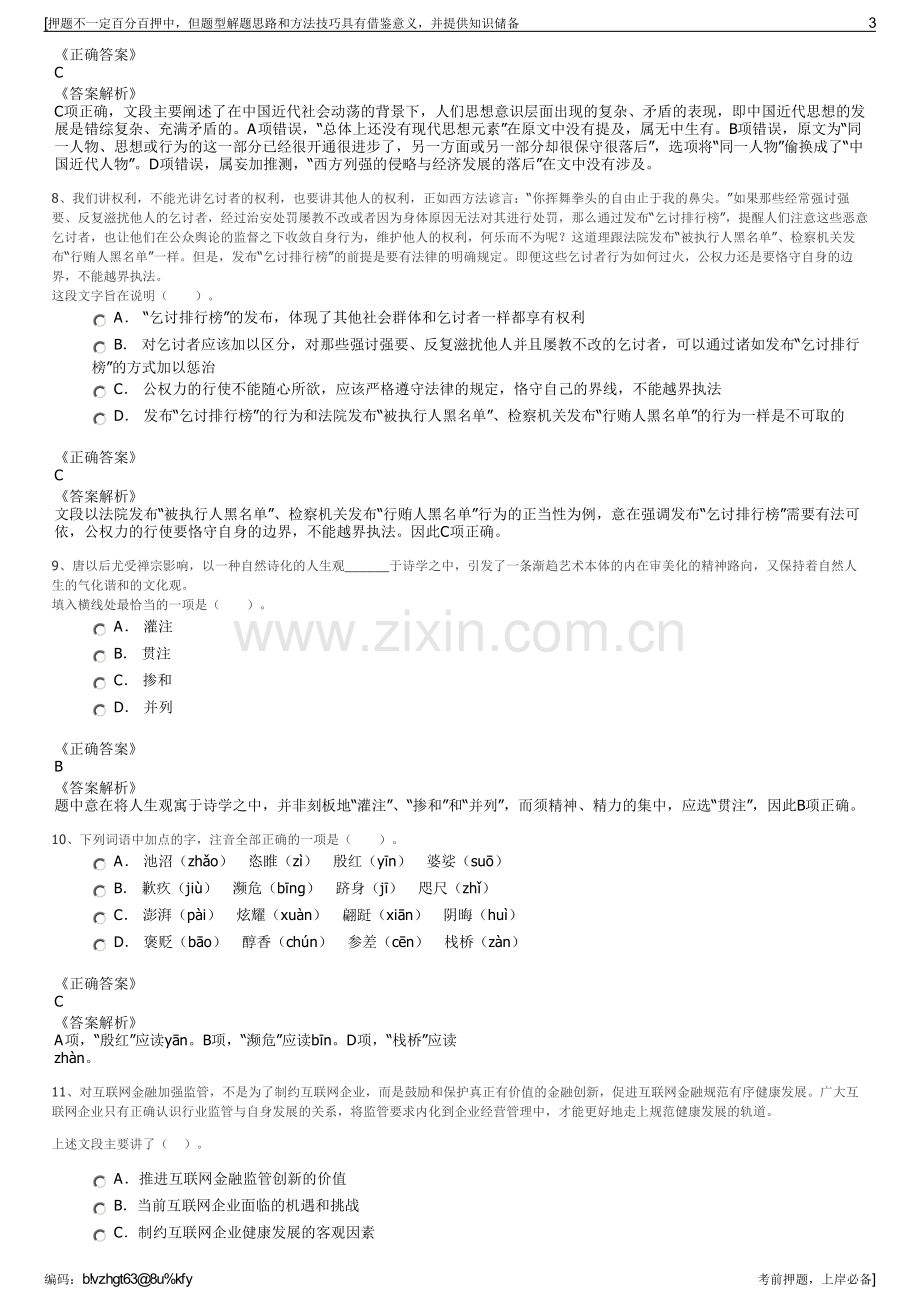 2023年江西省人才服务有限公司招聘笔试冲刺题（带答案解析）.pdf_第3页