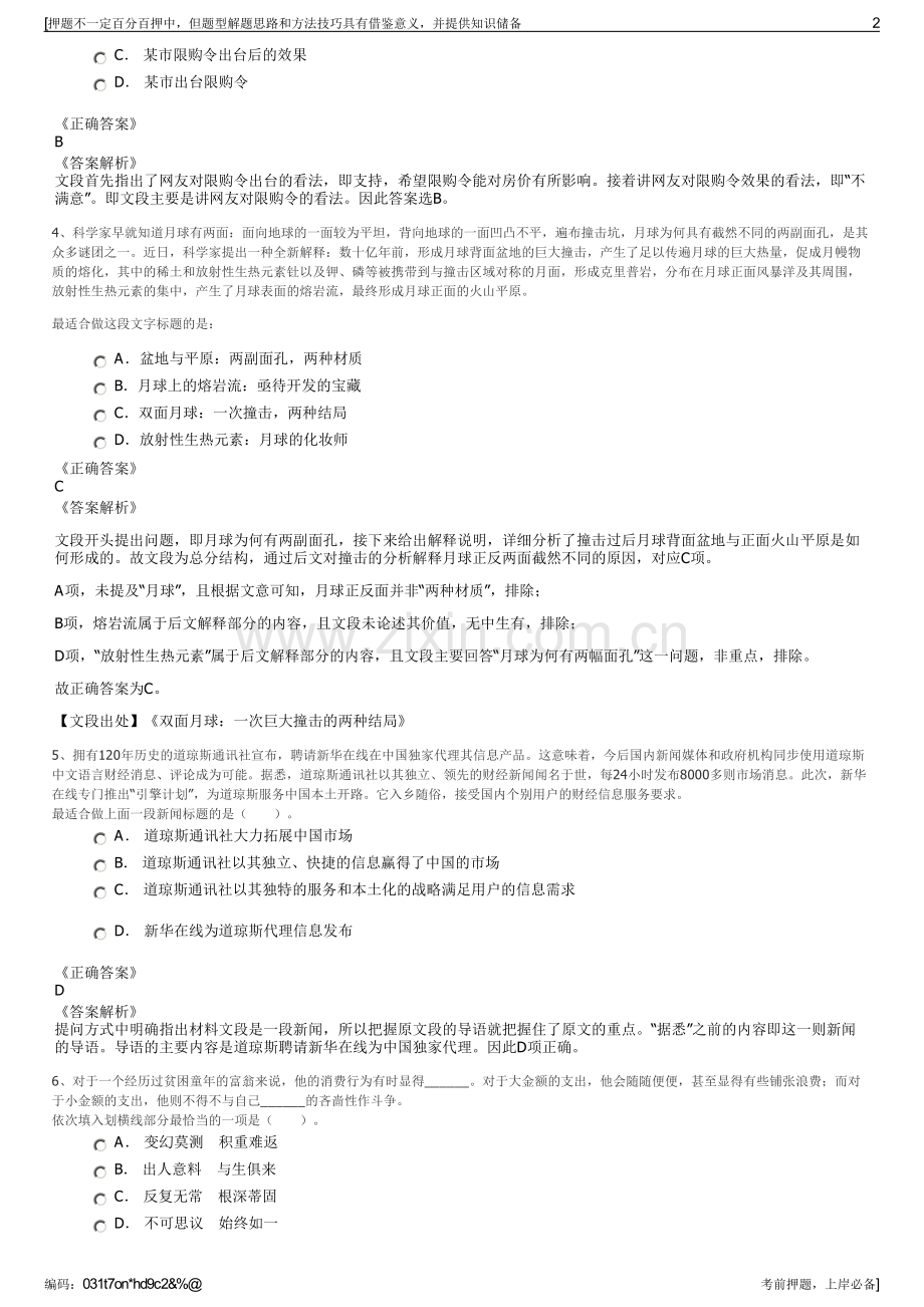 2023年山东省丝绸集团有限公司招聘笔试冲刺题（带答案解析）.pdf_第2页