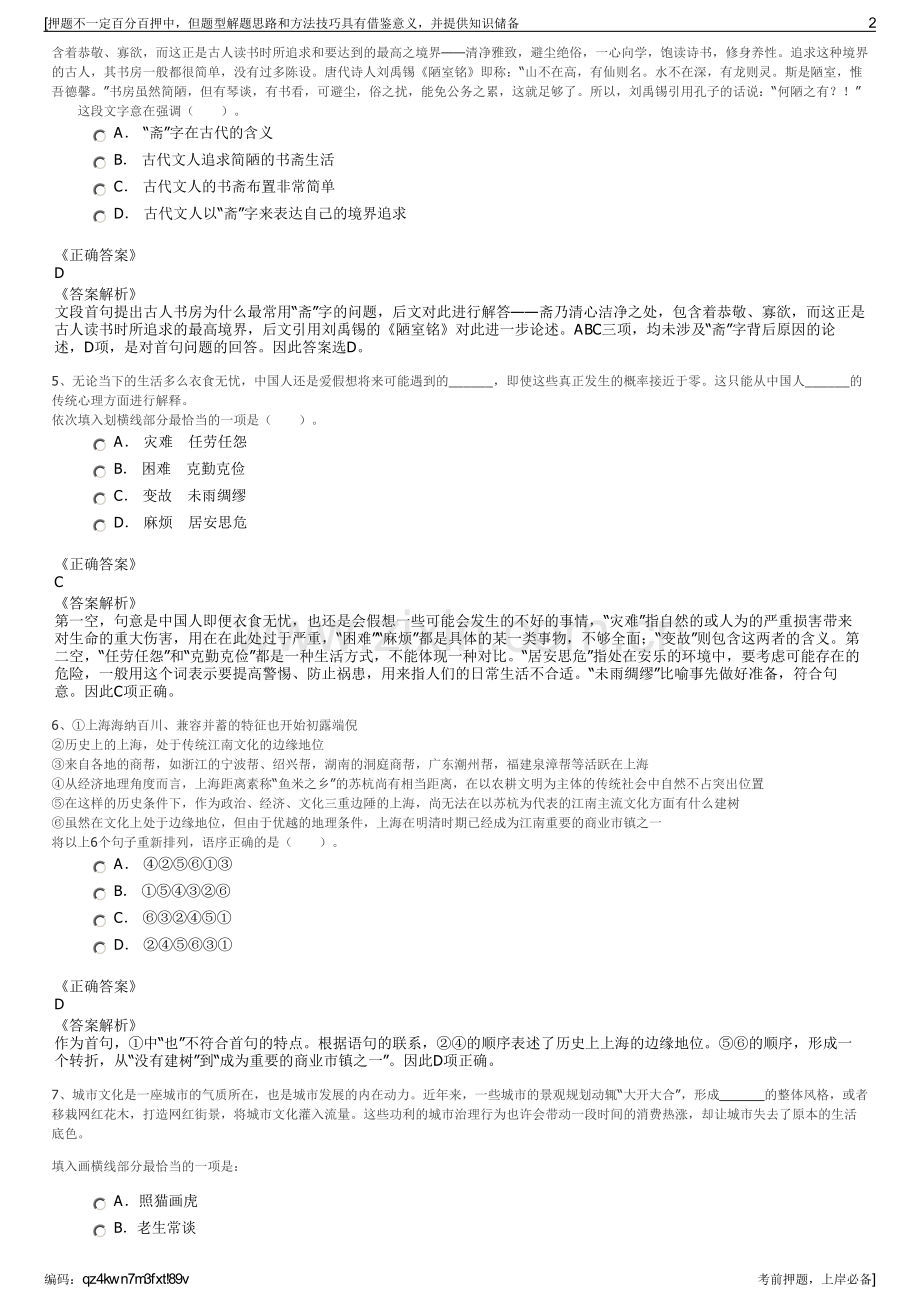 2023年河北承德市国控投资集团招聘笔试冲刺题（带答案解析）.pdf_第2页