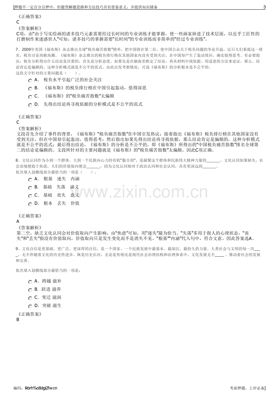 2023年福建宁德市文化传媒集团招聘笔试冲刺题（带答案解析）.pdf_第3页