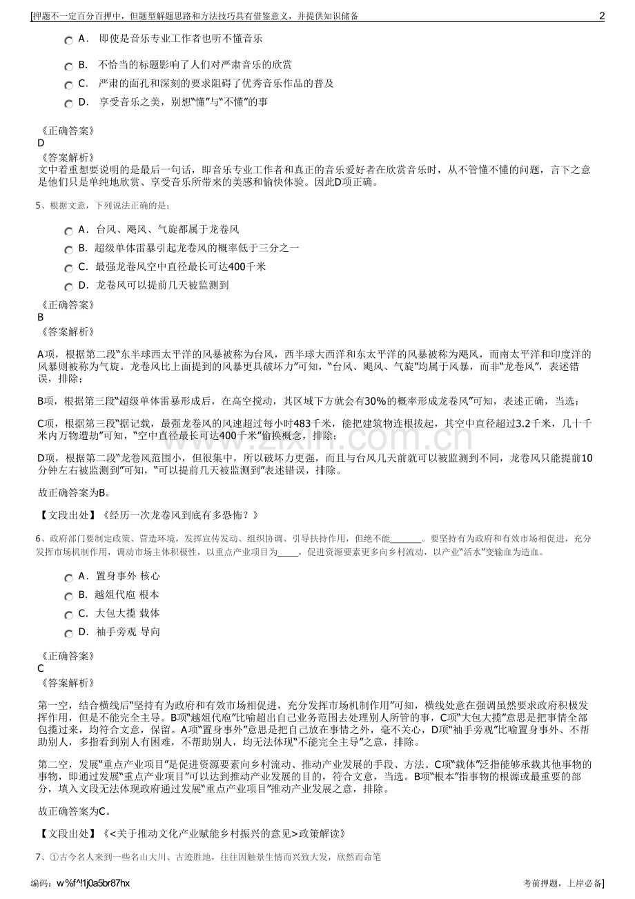 2023年天津市医药集团有限公司招聘笔试冲刺题（带答案解析）.pdf_第2页