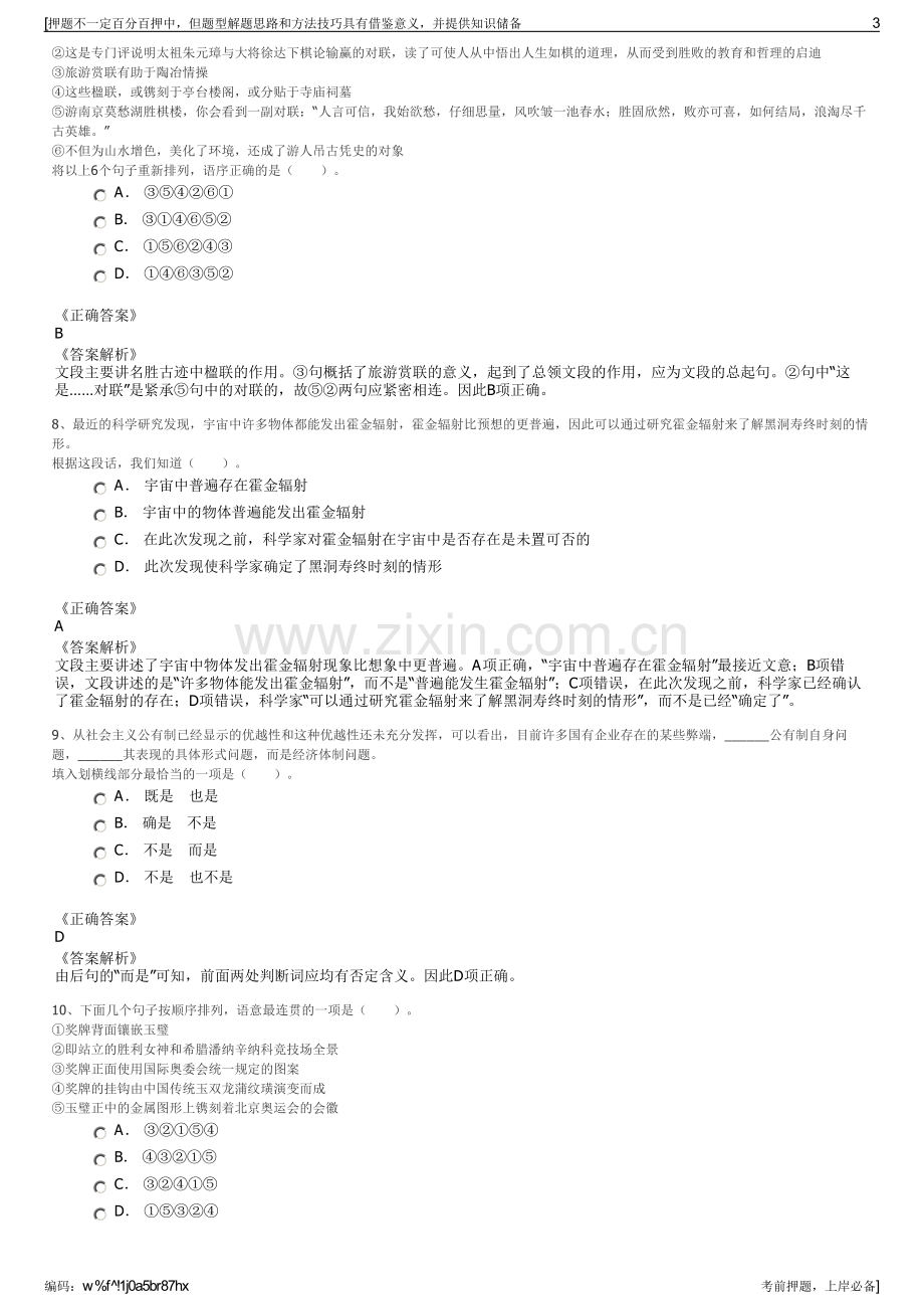 2023年天津市医药集团有限公司招聘笔试冲刺题（带答案解析）.pdf_第3页