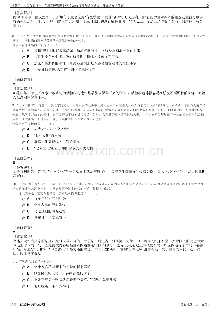 2023年湖南长沙县星城发展集团招聘笔试冲刺题（带答案解析）.pdf_第3页