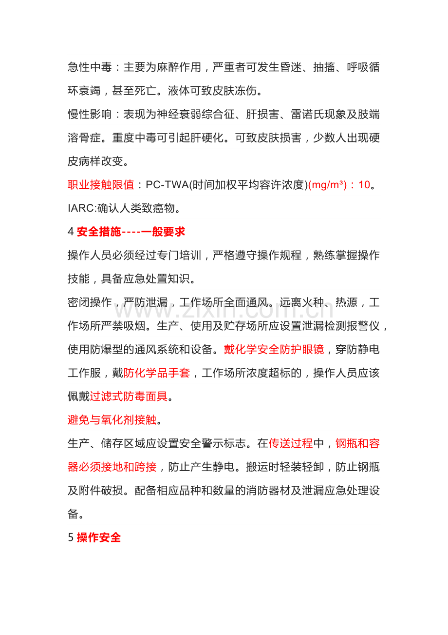 危化品知识培训资料之氯乙烯.docx_第2页