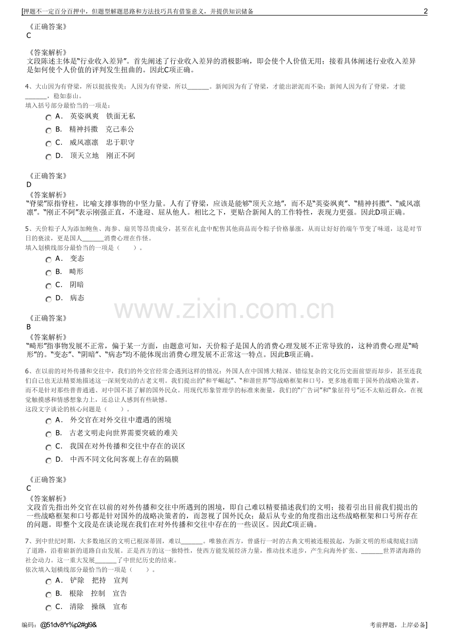 2023年山东临沂市费县城资集团招聘笔试冲刺题（带答案解析）.pdf_第2页