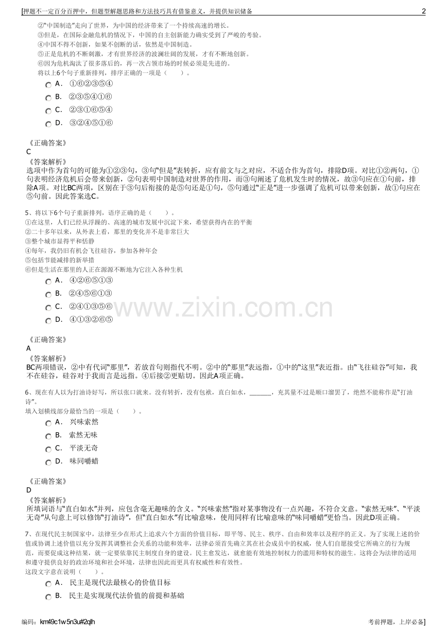 2023年国药控股内蒙古有限公司招聘笔试冲刺题（带答案解析）.pdf_第2页