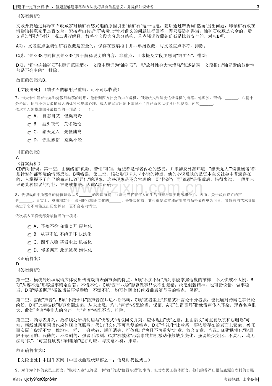 2023年福建宁德福安市城投集团招聘笔试冲刺题（带答案解析）.pdf_第3页