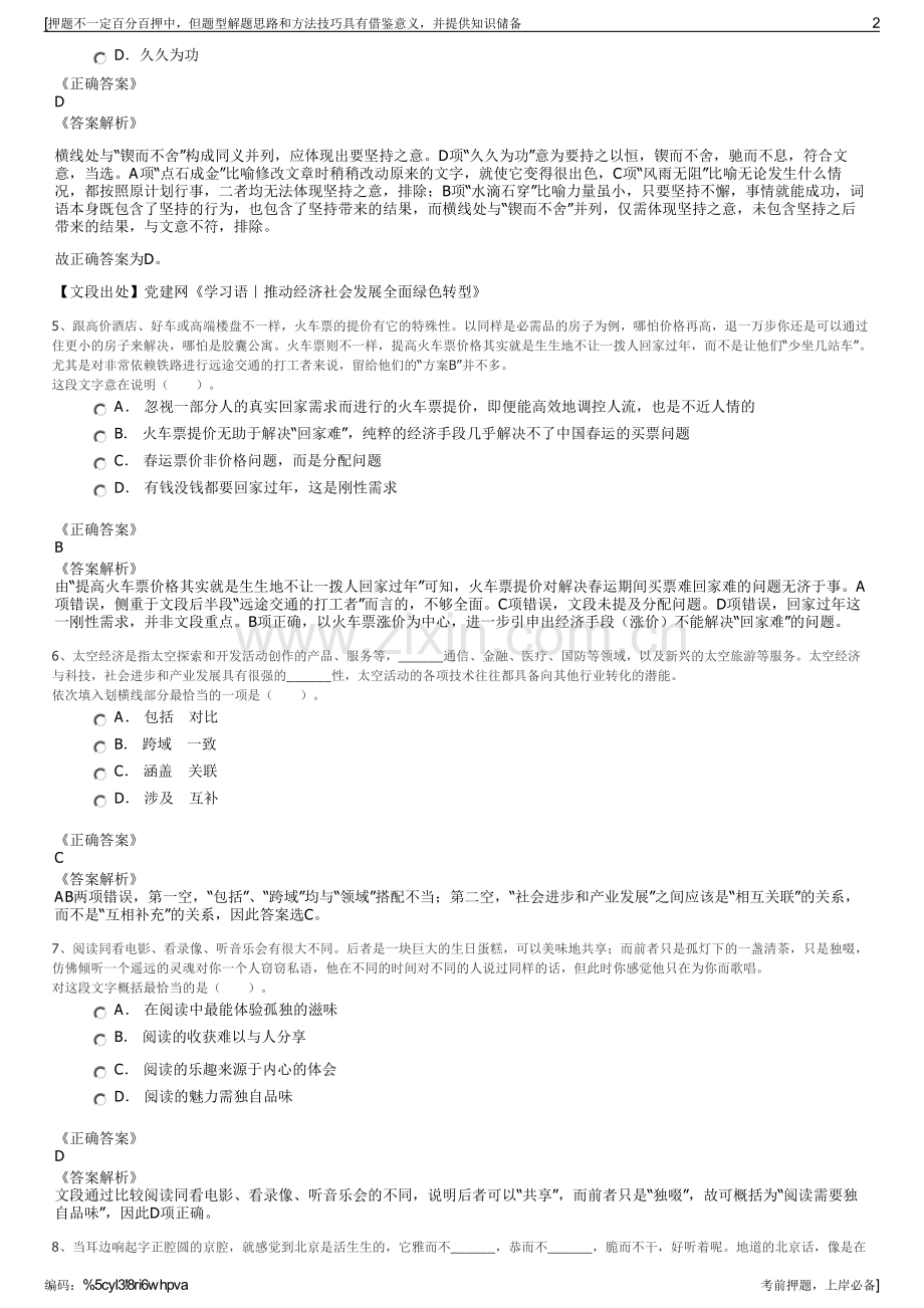 2023年协合新能源集团有限公司招聘笔试冲刺题（带答案解析）.pdf_第2页