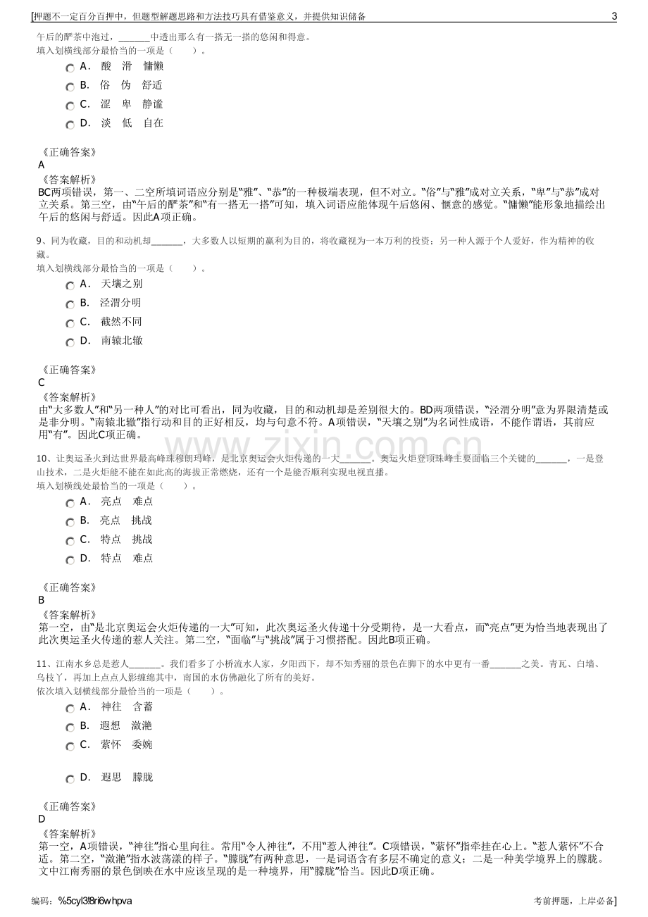 2023年协合新能源集团有限公司招聘笔试冲刺题（带答案解析）.pdf_第3页