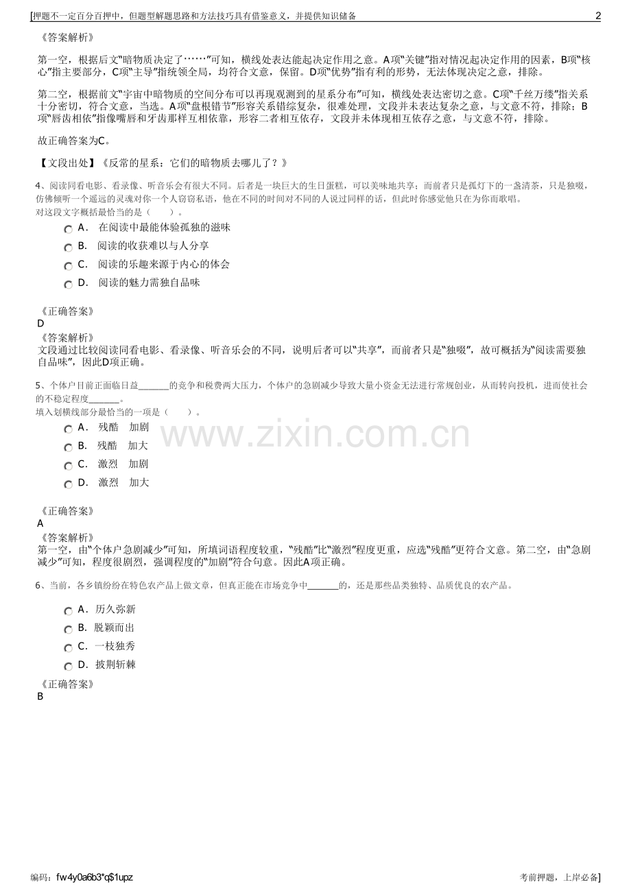 2023年山西宜昌市丰城发投集团招聘笔试冲刺题（带答案解析）.pdf_第2页