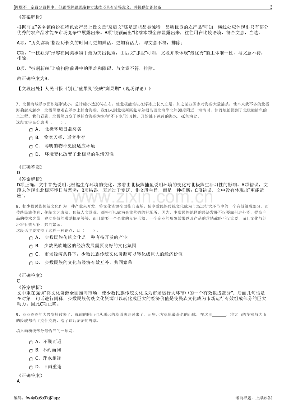 2023年山西宜昌市丰城发投集团招聘笔试冲刺题（带答案解析）.pdf_第3页