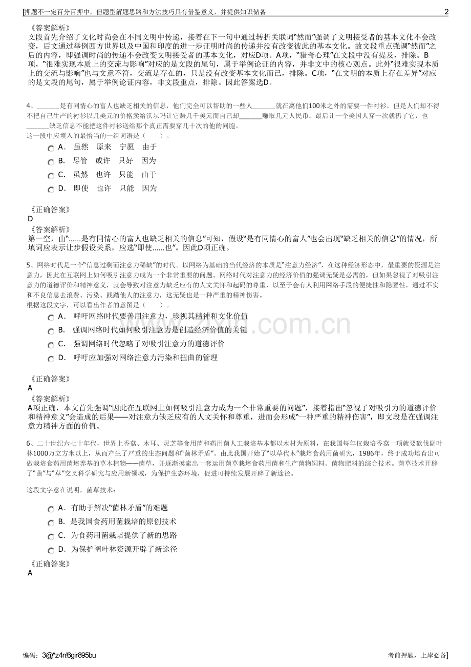 2023年山东鲁控股集团有限公司招聘笔试冲刺题（带答案解析）.pdf_第2页