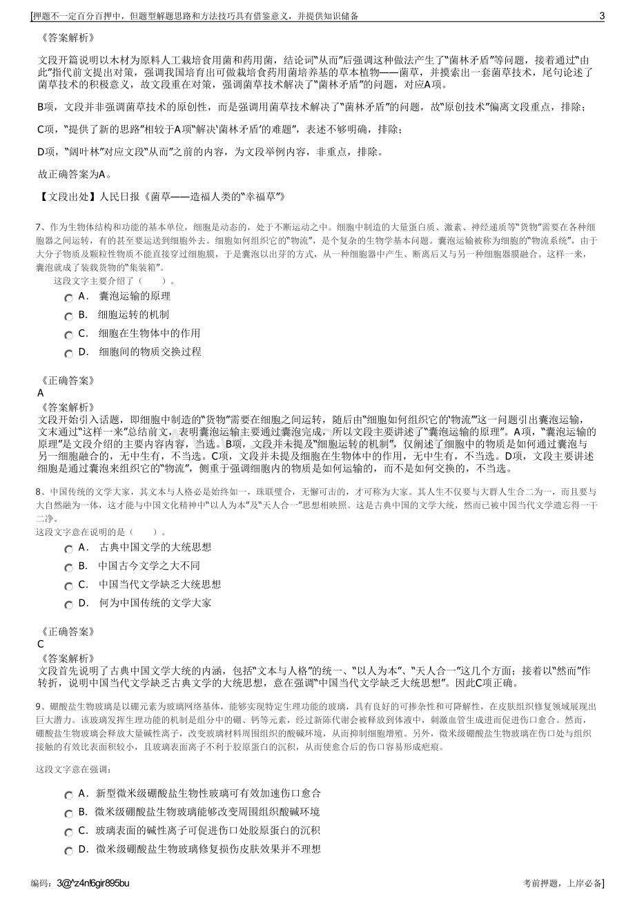 2023年山东鲁控股集团有限公司招聘笔试冲刺题（带答案解析）.pdf_第3页