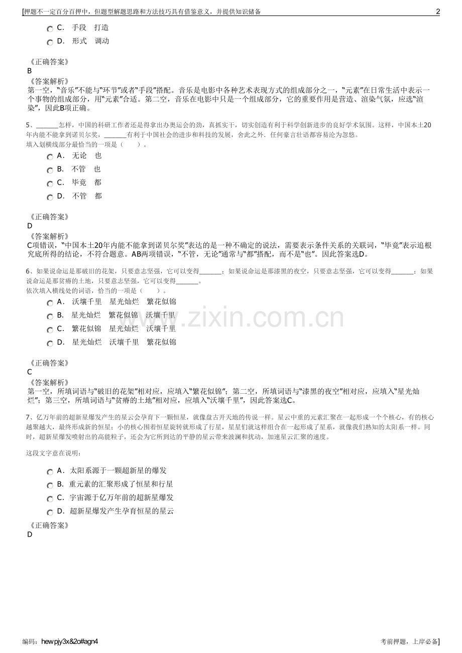 2023年广广州地铁集团有限公司招聘笔试冲刺题（带答案解析）.pdf_第2页