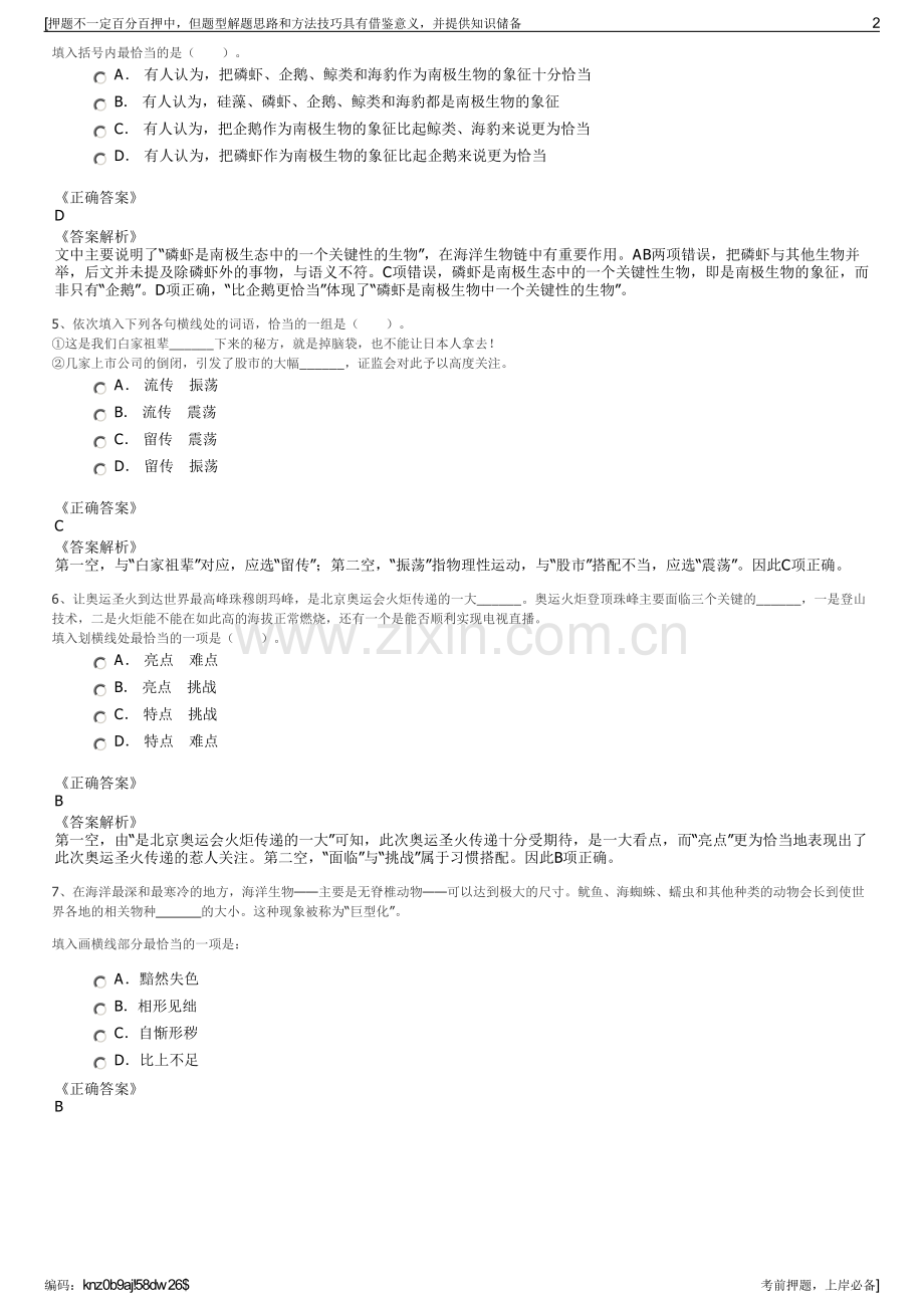 2023年广东龙岗区投资控股集团招聘笔试冲刺题（带答案解析）.pdf_第2页