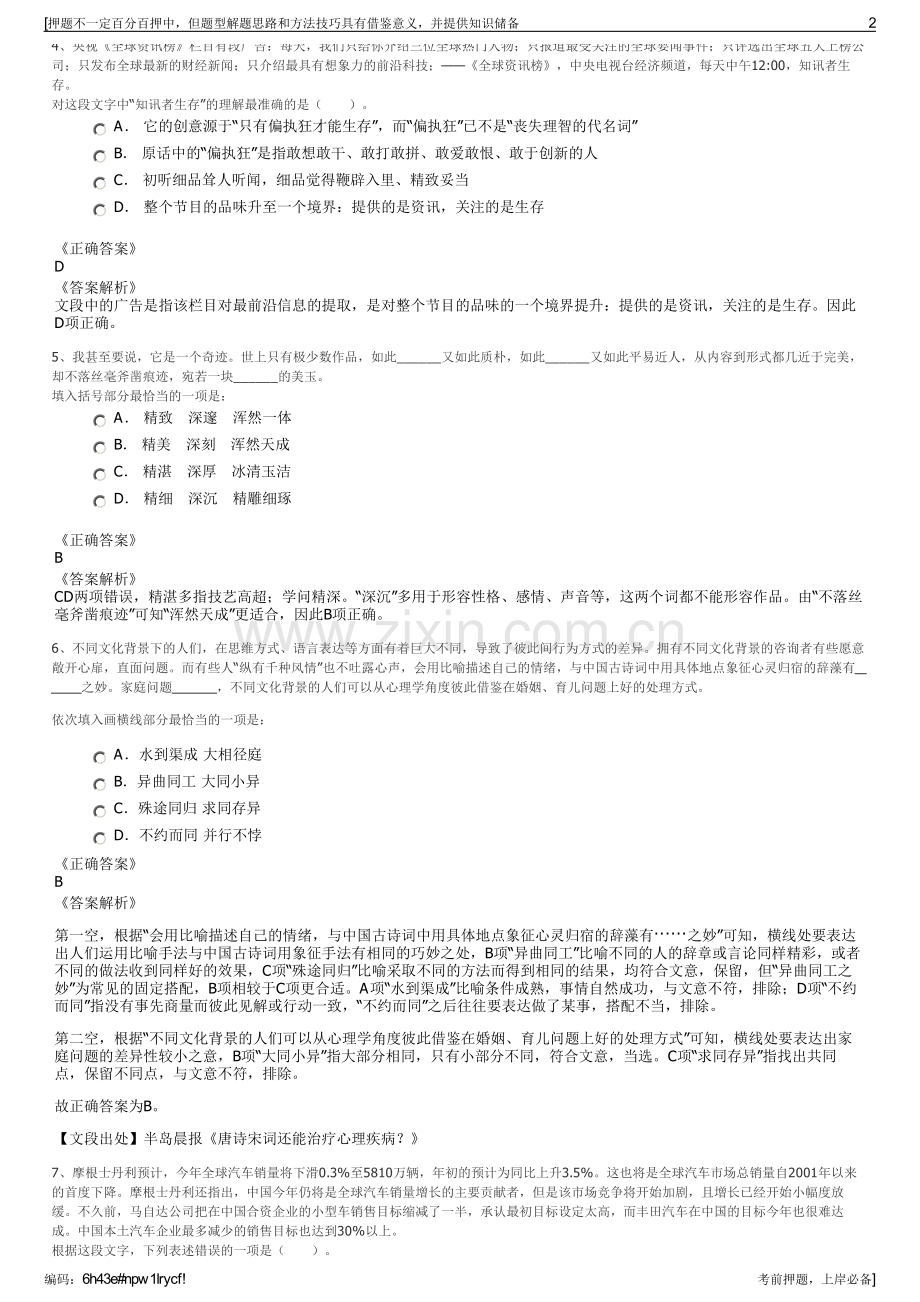 2023年中广核服务集团有限公司招聘笔试冲刺题（带答案解析）.pdf_第2页