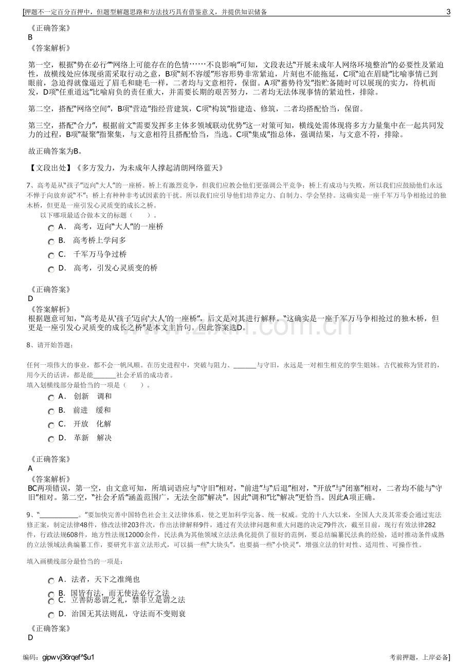 2023年中国人保财险甘肃分公司招聘笔试冲刺题（带答案解析）.pdf_第3页