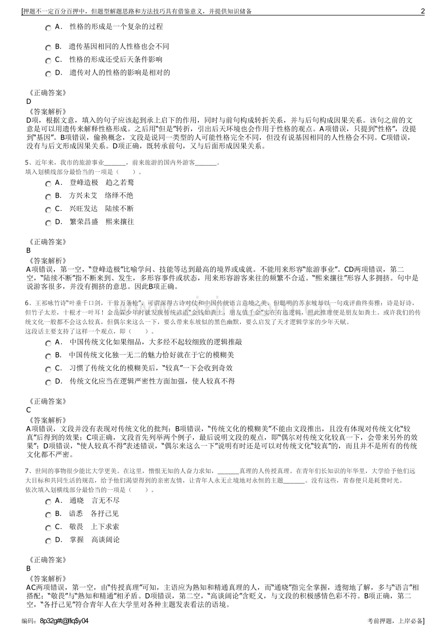 2023年四川省第四建筑有限公司招聘笔试冲刺题（带答案解析）.pdf_第2页